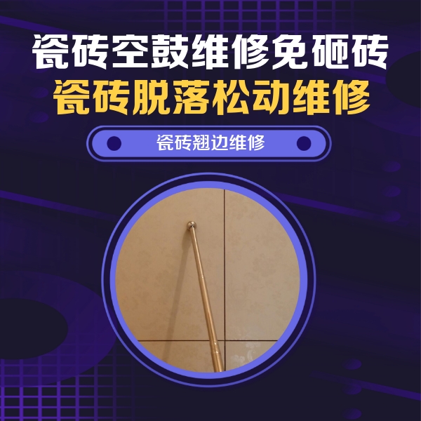 南安瓷砖空鼓维修公司分享瓷砖胶的施工厚度对瓷砖空鼓有哪些影响