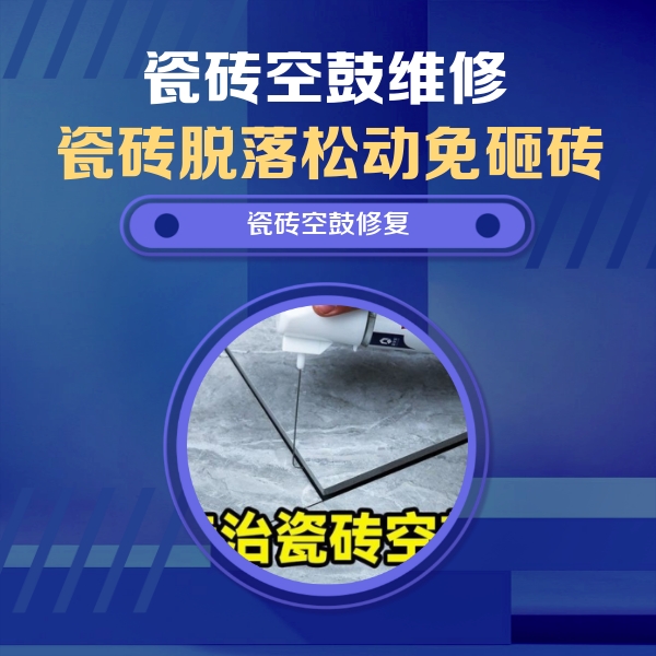 南安瓷砖空鼓维修公司分享卫生间瓷砖翘边维修的方法